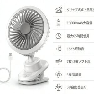 クリップ扇風機 卓上扇風機 充電式 【 7枚羽根ソフト風＆3D自動首振りand10000mAh電池内蔵】 USB扇風機 65時間使用可 15db静音 ミニ扇風機 強風 風量4段階調節 携帯扇風機 卓上ファン usbファン 熱さ対策 オフィス/リビング/車用/アウトドア/キャンプ/寝室/トイレ用 (ホワイト) - detail 1