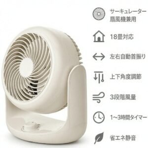 サーキュレーター 扇風機 兼用 静音 18畳 左右自動首振り 上下角度調節 風量3段階調節 1~3h 強力送風 省エネ 小型 卓上/洗面所 一台多役 換気/空気循環/部屋干し/冷房 梅雨除湿 衣類乾燥 洗える 3枚羽根 軽量 ベージュ色 - detail 1
